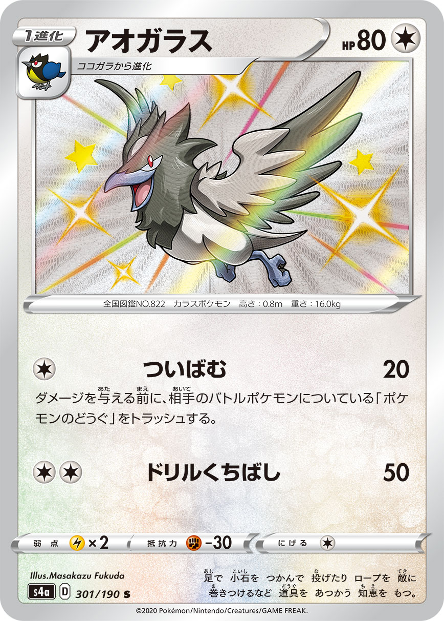 Corvisquire — S4a: Shiny Star V #301/190