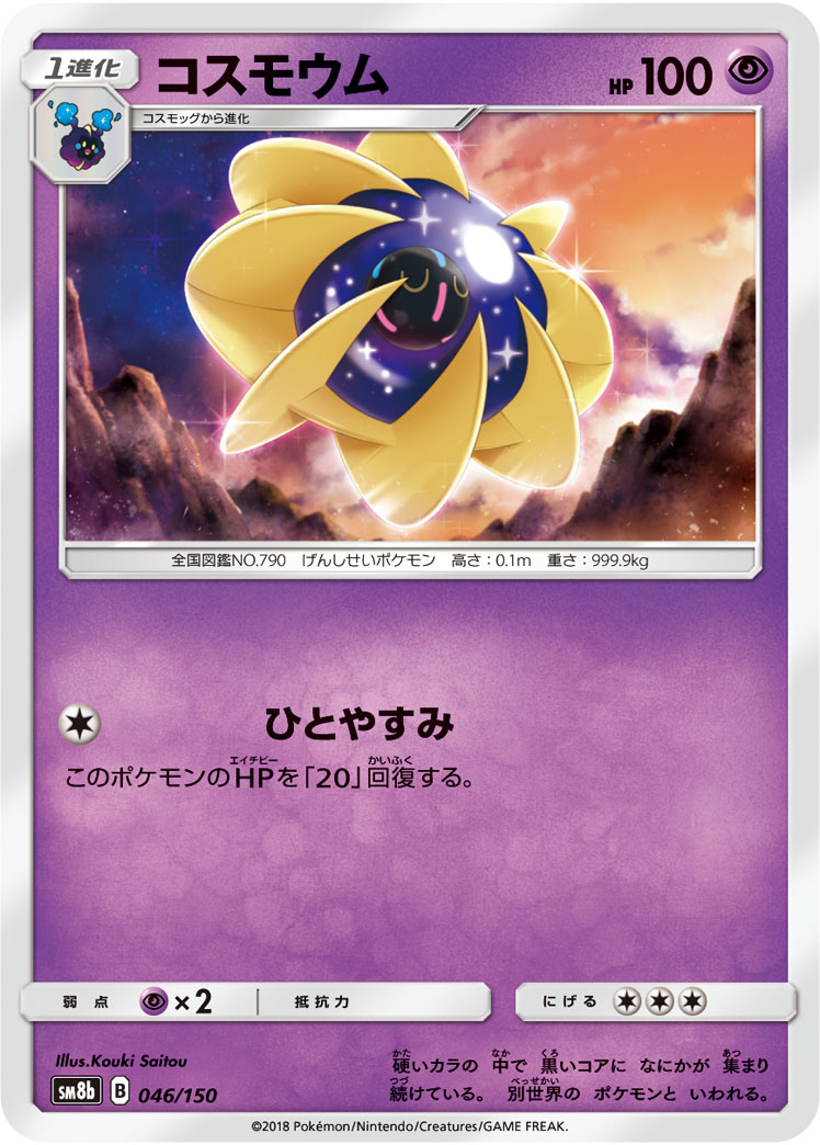 Cosmoem (Mirror Holofoil)