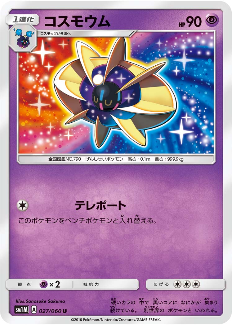 Cosmoem