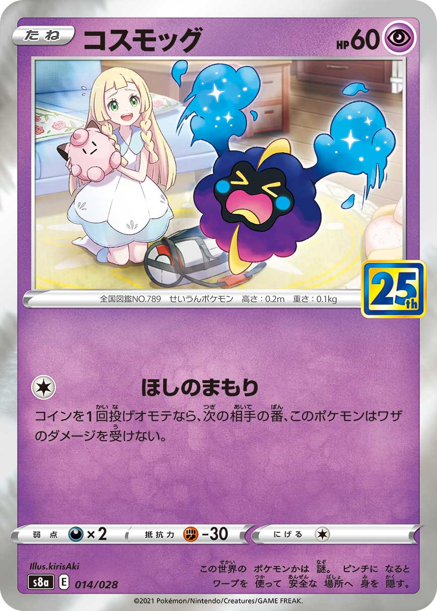 Cosmog (Mirror Holofoil) — S8a: 25th Anniversary Collection #014/028