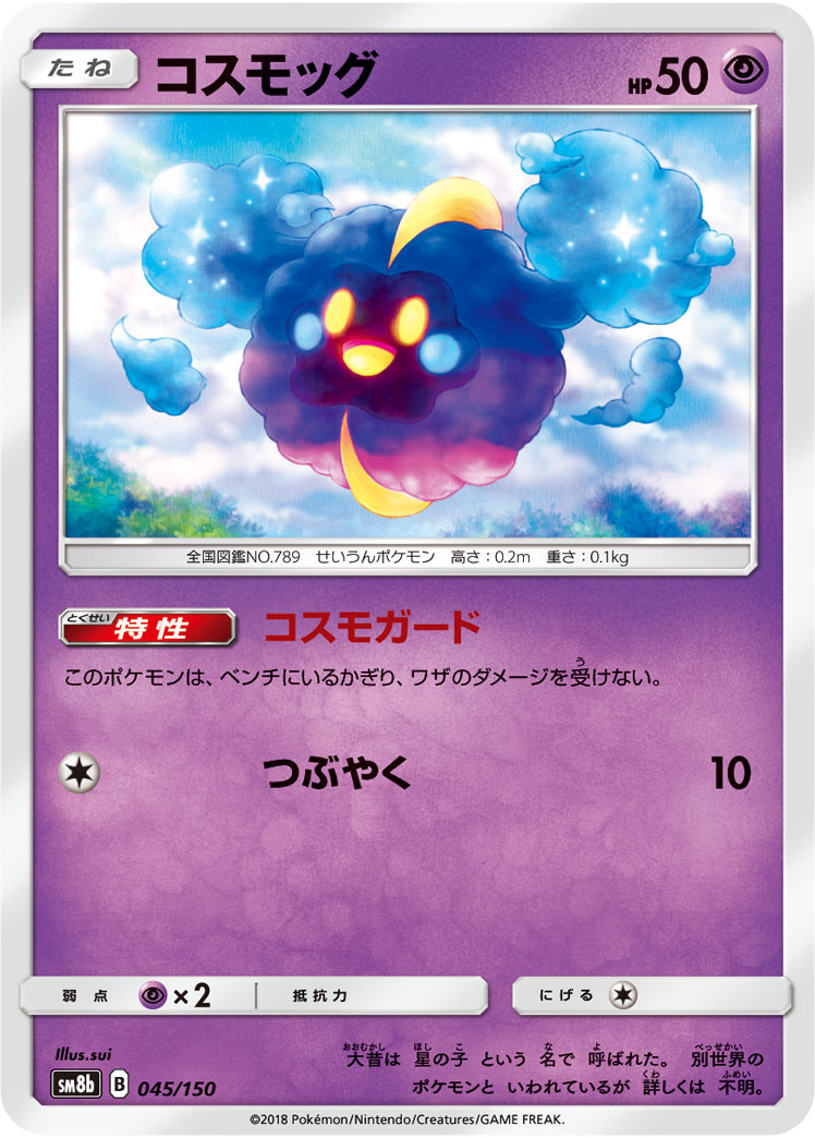 Cosmog (Mirror Holofoil)