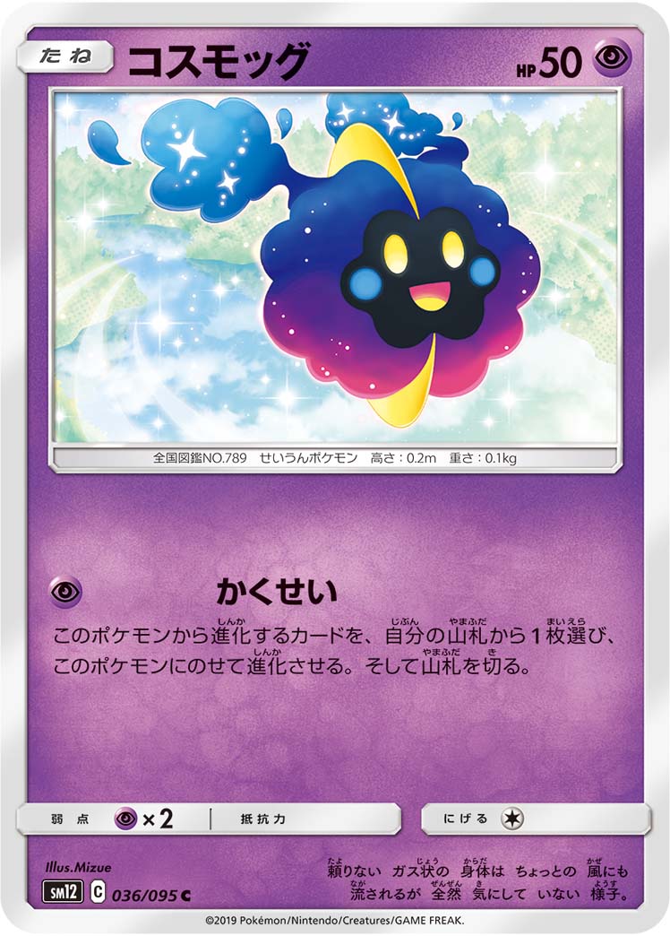 Cosmog — SM12: Alter Genesis #036/095