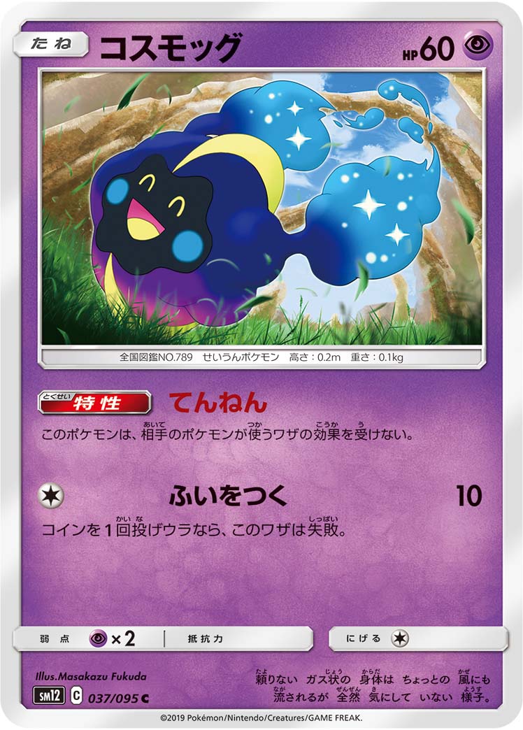 Cosmog — SM12: Alter Genesis #037/095