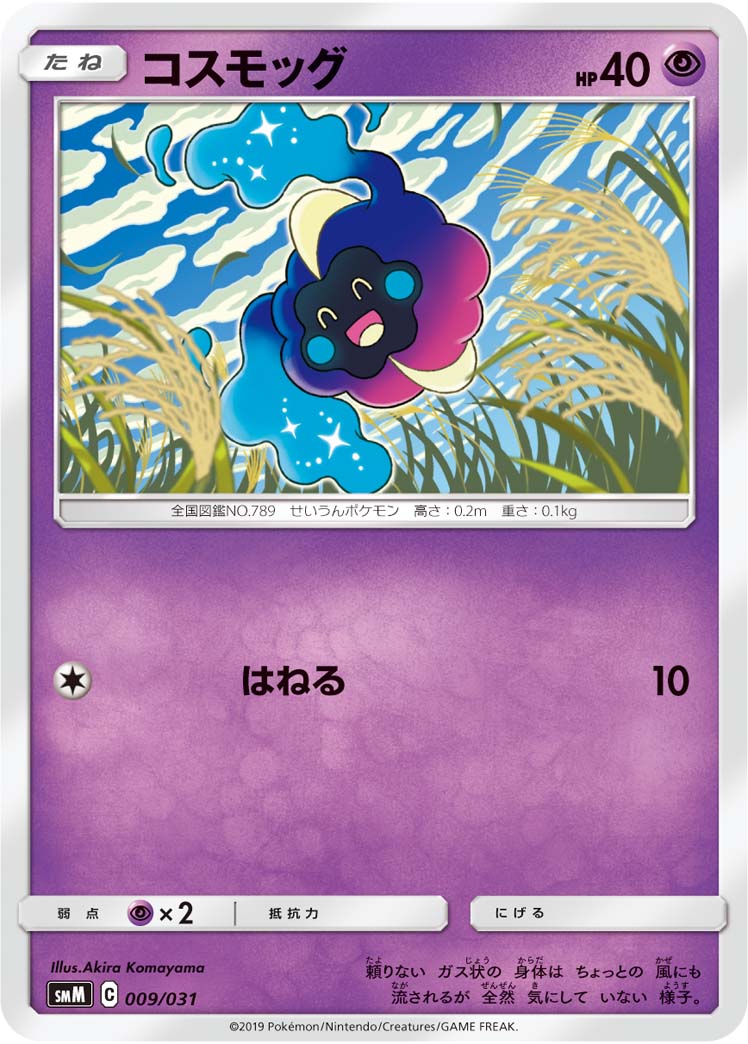 Cosmog