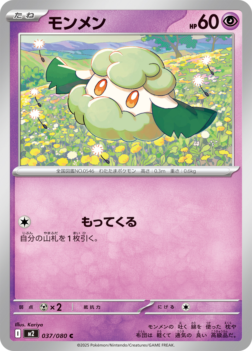 Cottonee