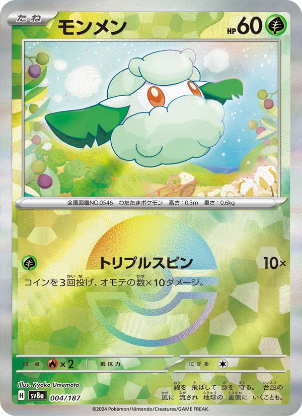 Cottonee (Master Ball Pattern)
