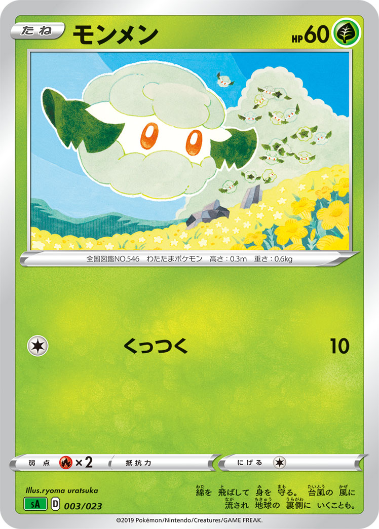 Cottonee (Mirror Holofoil) — sA: Grass Starter Set V #003/023