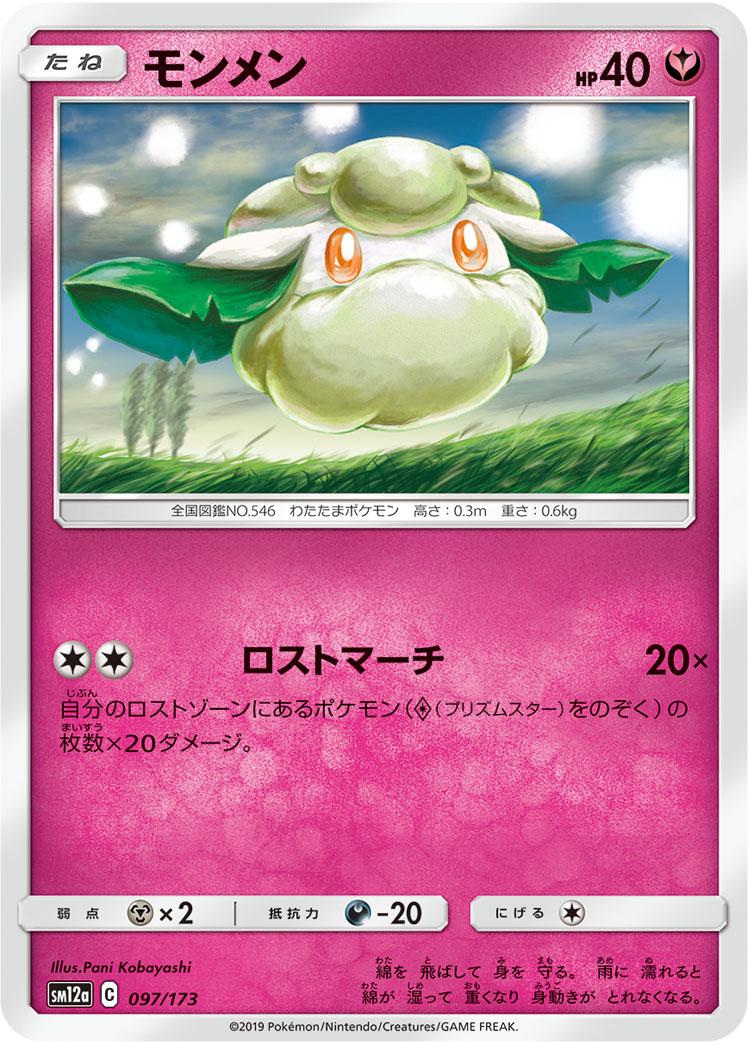 Cottonee (Mirror Holofoil) — SM12a: TAG TEAM GX: Tag All Stars #097/173