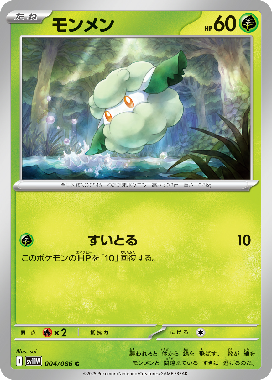 Cottonee — SV11W: White Flare #004/086