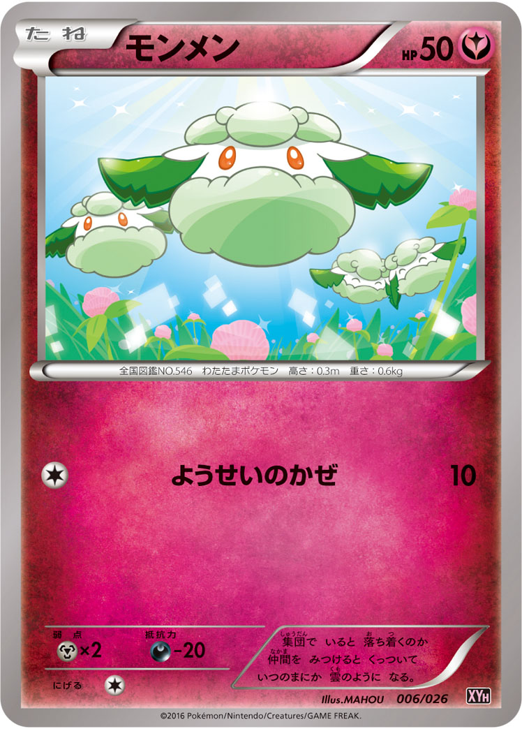 Cottonee