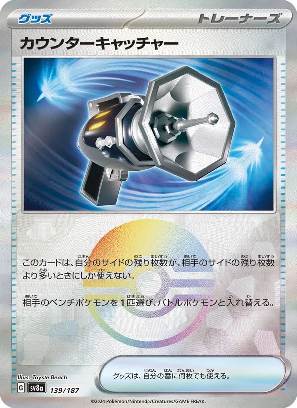 Counter Catcher (Mirror Foil) — SV8a: Terastal Fest ex #139/187