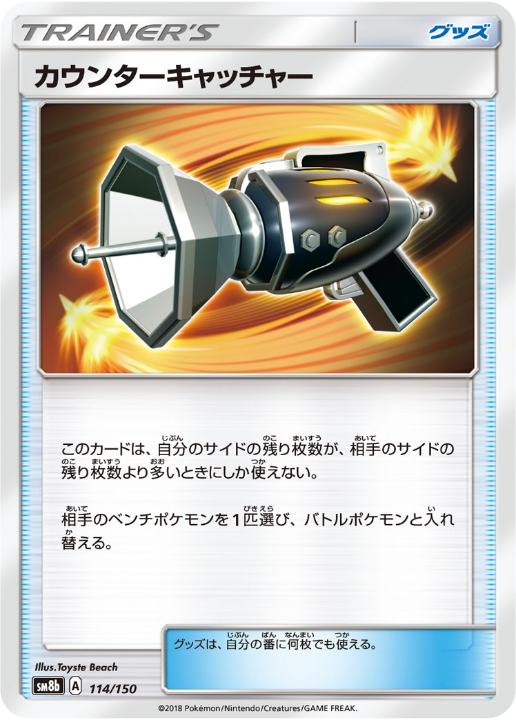 Counter Catcher (Mirror Holofoil)