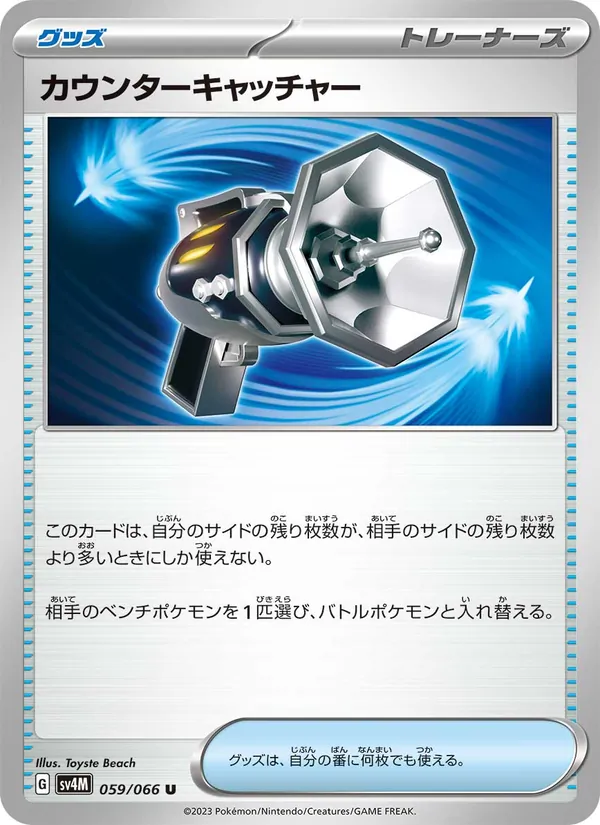 Counter Catcher — SV4M: Future Flash #059/066