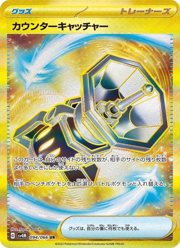 Counter Catcher — SV4M: Future Flash #094/066
