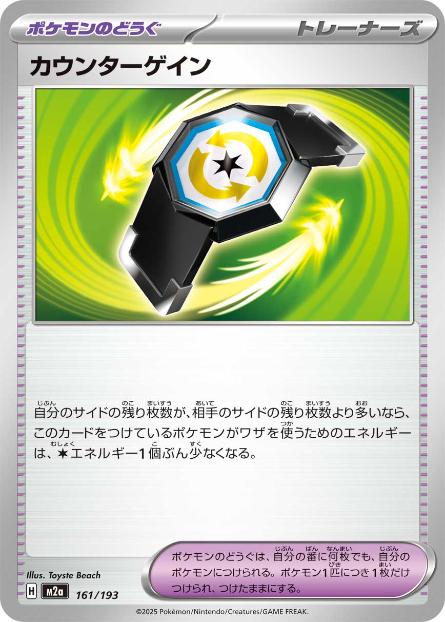 Counter Gain — M2a: High Class Pack: MEGA Dream ex #161/193