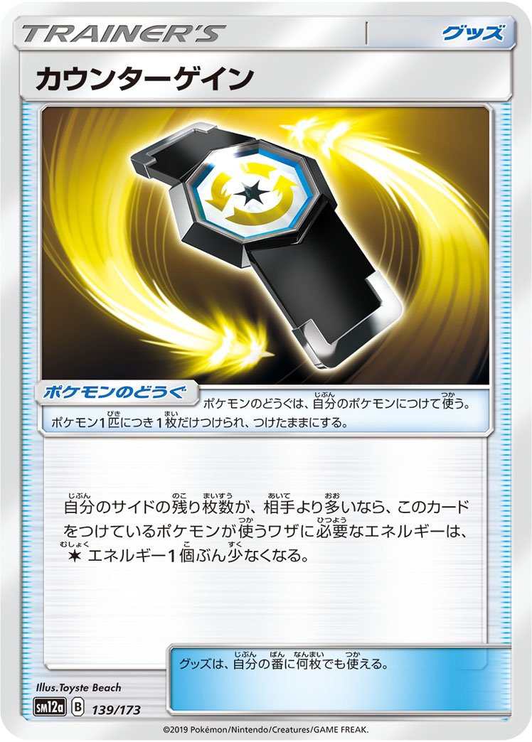 Counter Gain (Mirror Holofoil)