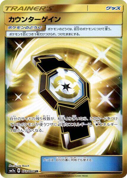 Counter Gain — SM7a: Thunderclap Spark #073/060