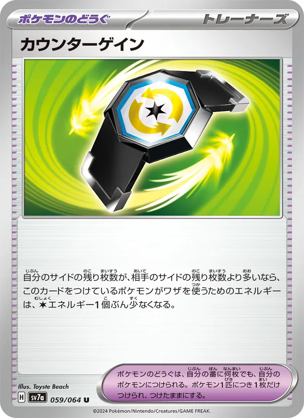 Counter Gain — SV7a: Paradise Dragona #059/064