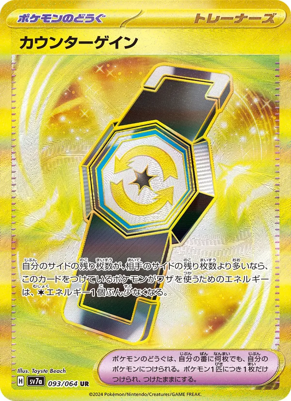 Counter Gain — SV7a: Paradise Dragona #093/064