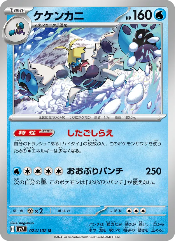 Crabominable — SV7: Stellar Miracle #024/102