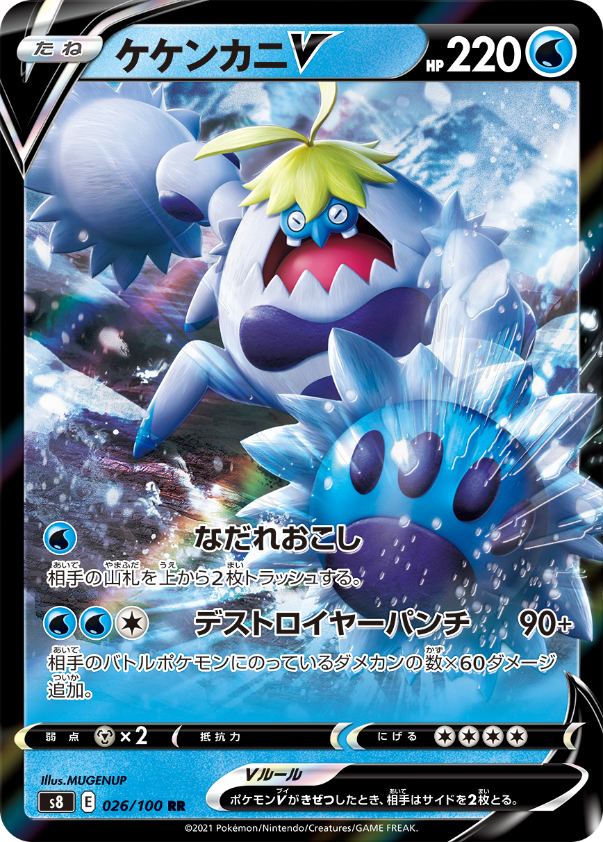 Crabominable V — S8: Fusion Arts #026/100