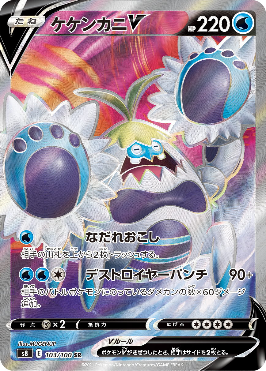 Crabominable V — S8: Fusion Arts #103/100