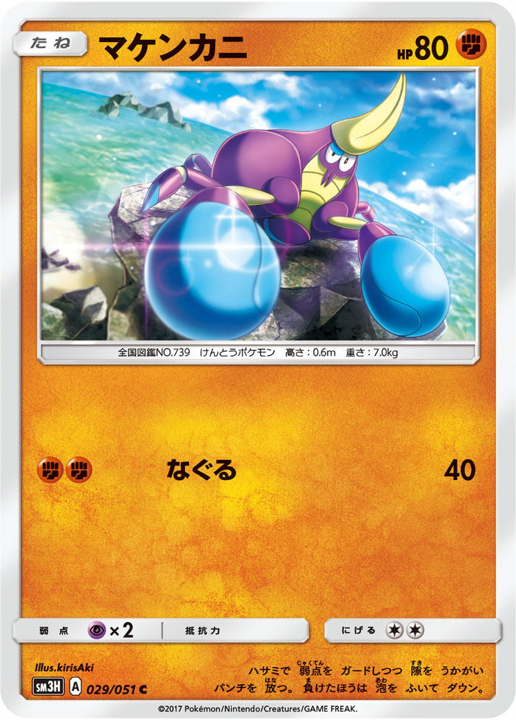 Crabrawler