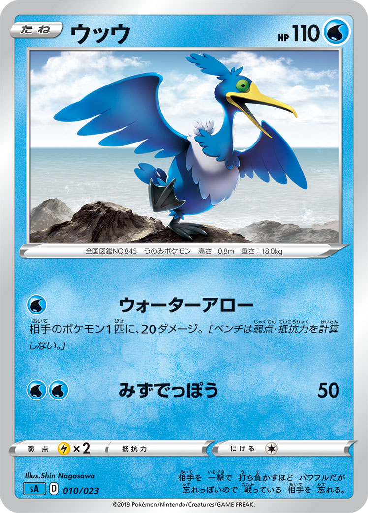 Cramorant (Mirror Holofoil) — sA: Water Starter Set V #010/023