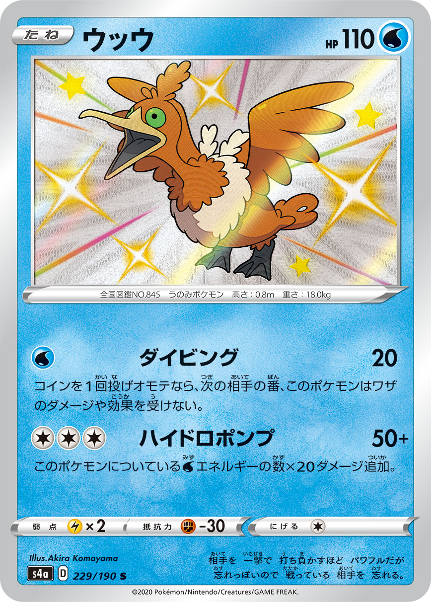 Cramorant — S4a: Shiny Star V #229/190