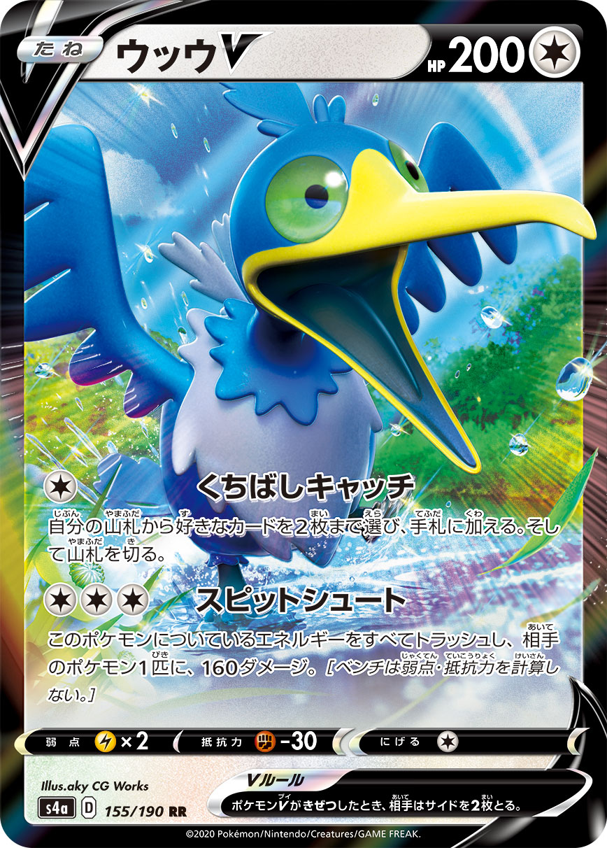 Cramorant V — S4a: Shiny Star V #155/190