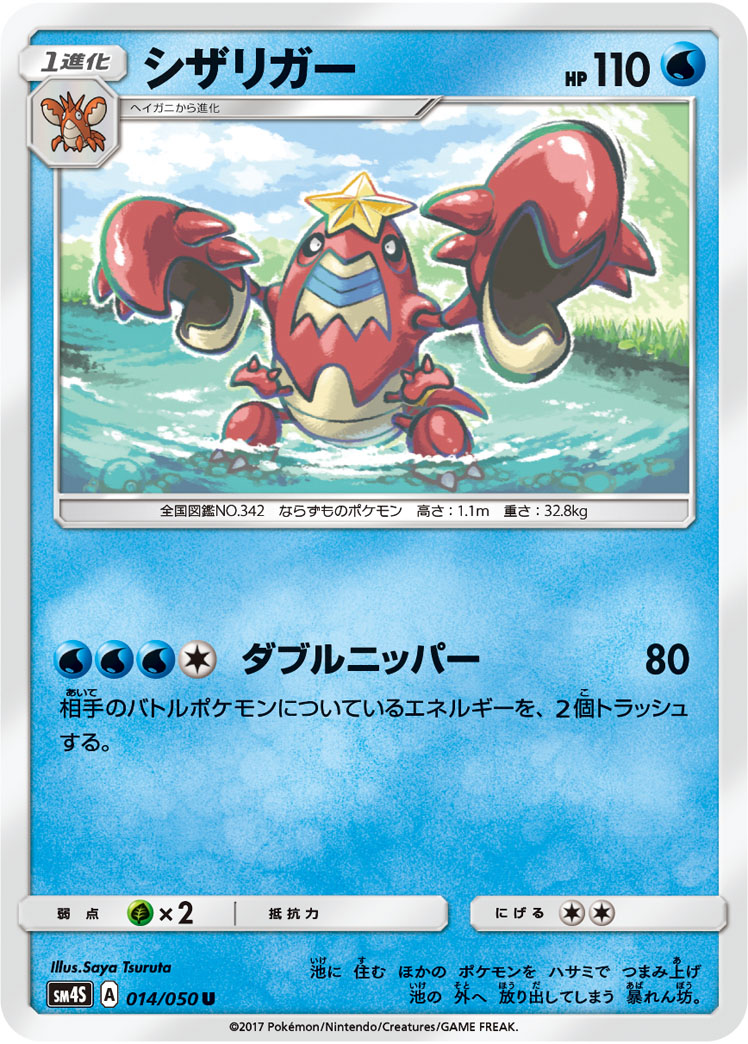 Crawdaunt