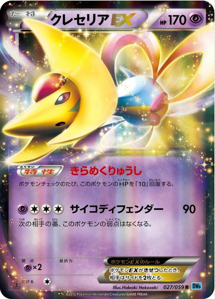 Cresselia EX — BW6: Freeze Bolt #027/059