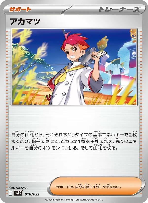 Crispin — SV: Ceruledge ex Stellar Tera Type Starter Set #018/022