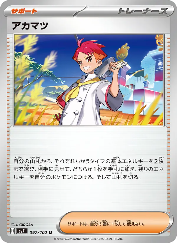 Crispin — SV7: Stellar Miracle #097/102