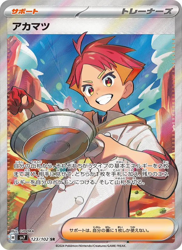 Crispin — SV7: Stellar Miracle #123/102