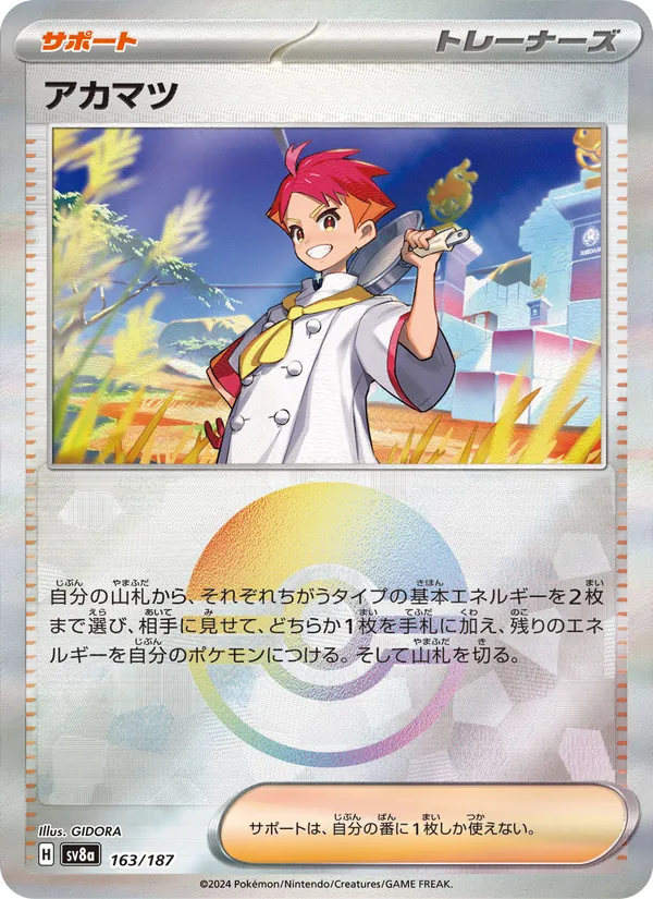 Crispin
