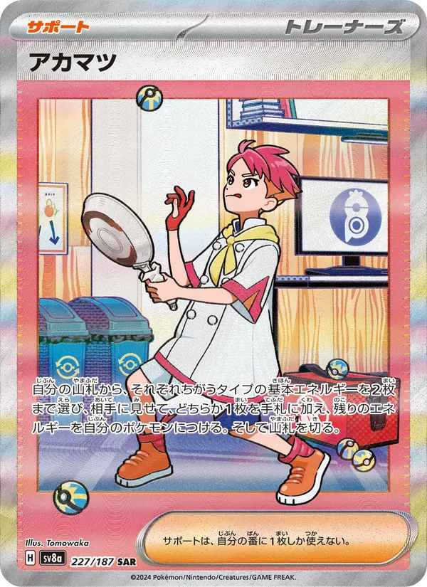 Crispin — SV8a: Terastal Fest ex #227/187