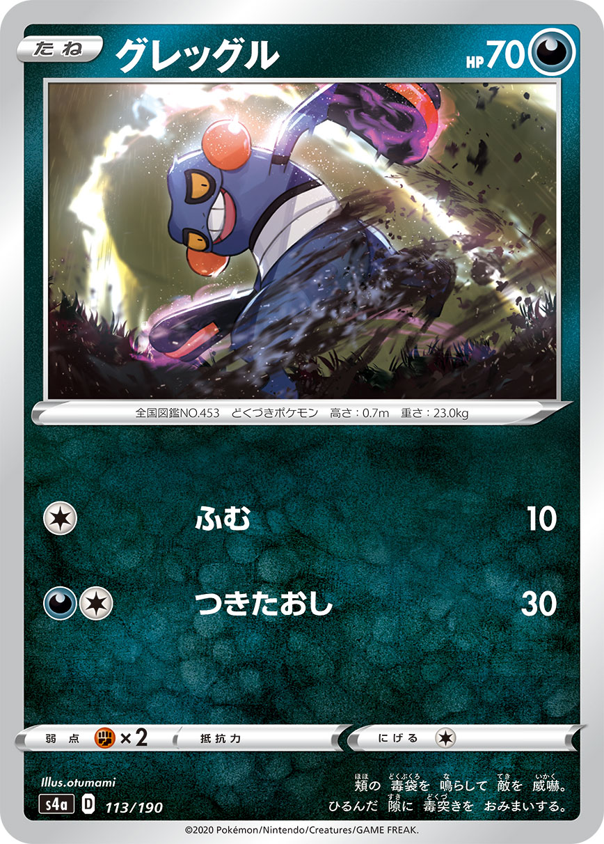 Croagunk (Mirror Holofoil) — S4a: Shiny Star V #113/190