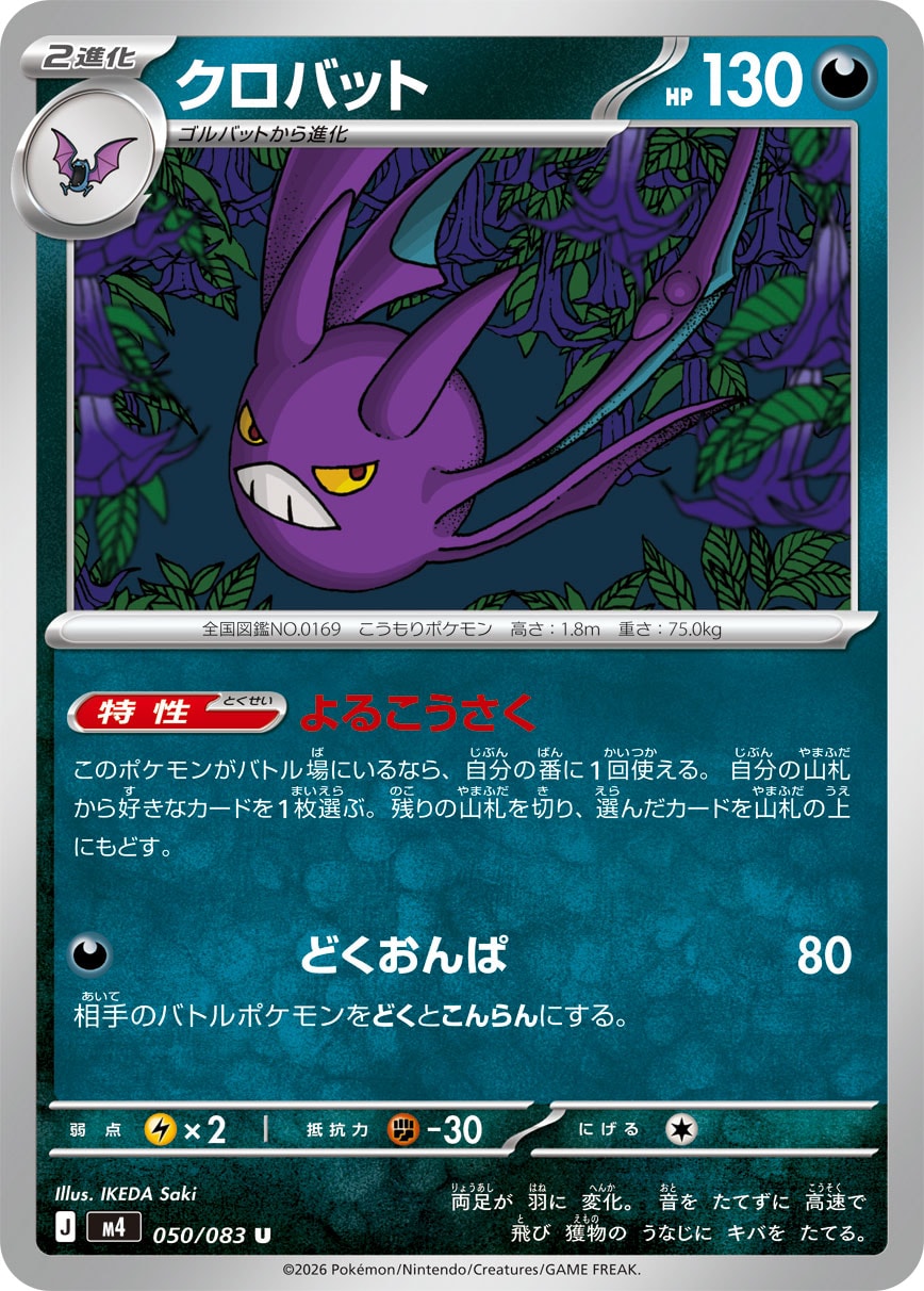 Crobat — M4: Ninja Spinner #050/083
