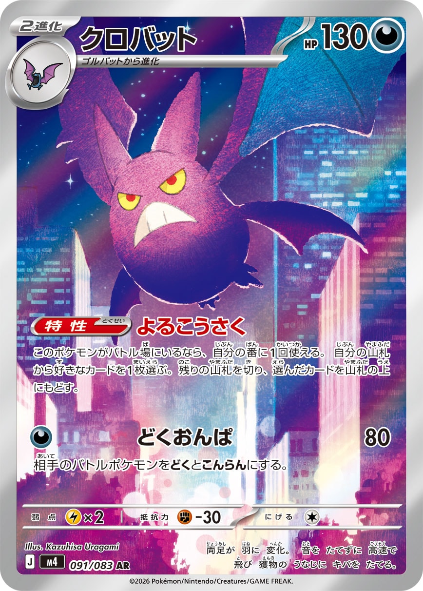 Crobat — M4: Ninja Spinner #091/083