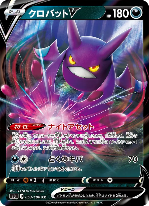 Crobat V — S3: Infinity Zone #053/100