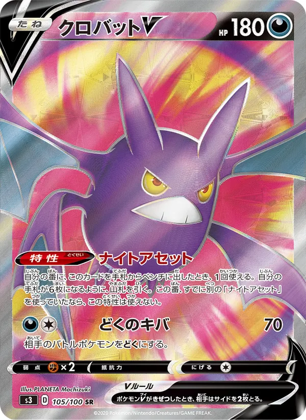 Crobat V — S3: Infinity Zone #105/100