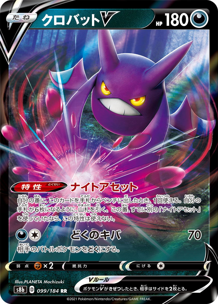 Crobat V — S8b: VMAX Climax #099/184