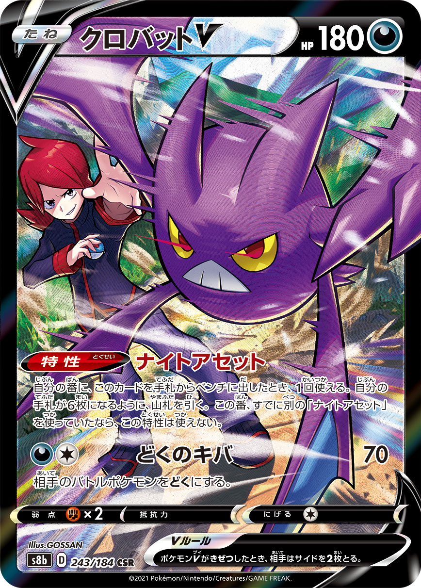Crobat V — S8b: VMAX Climax #243/184