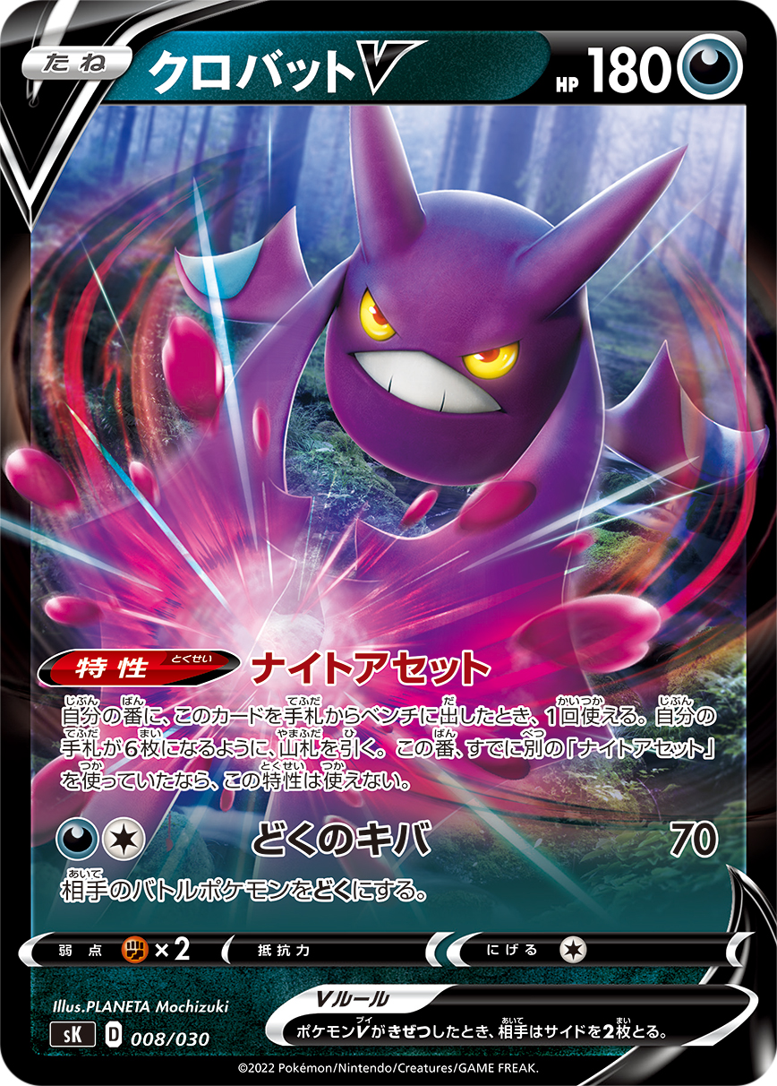 Crobat V