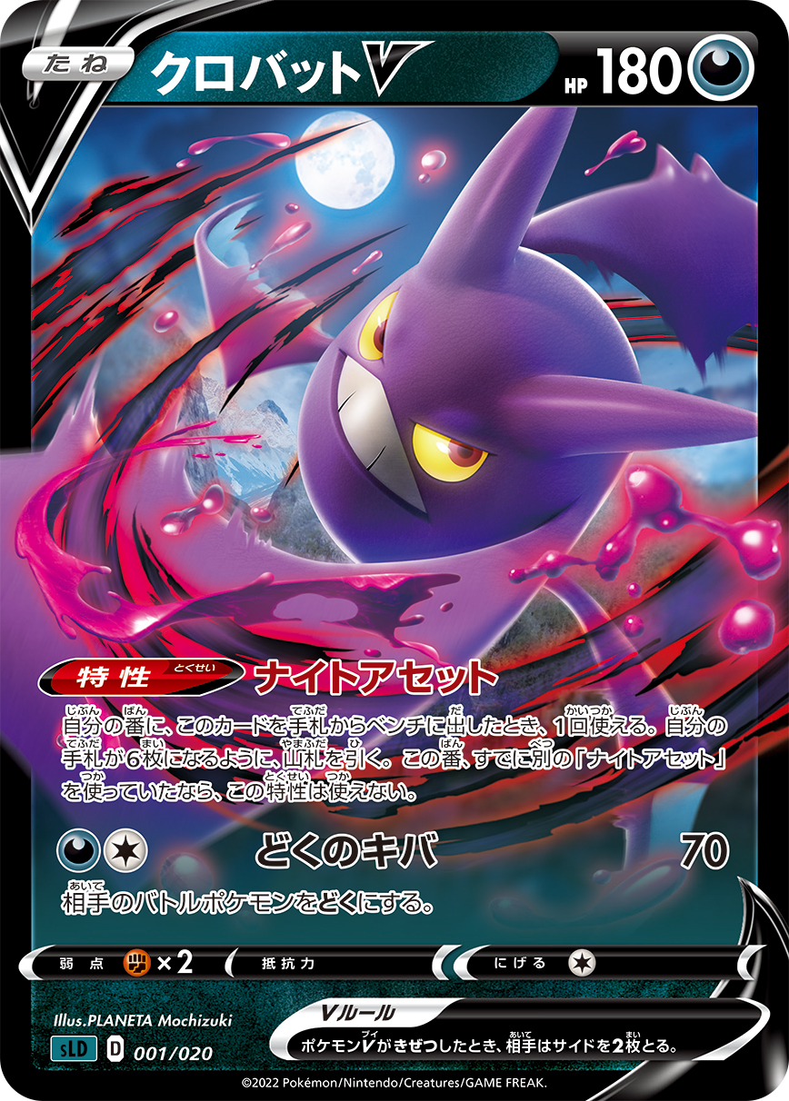 Crobat V