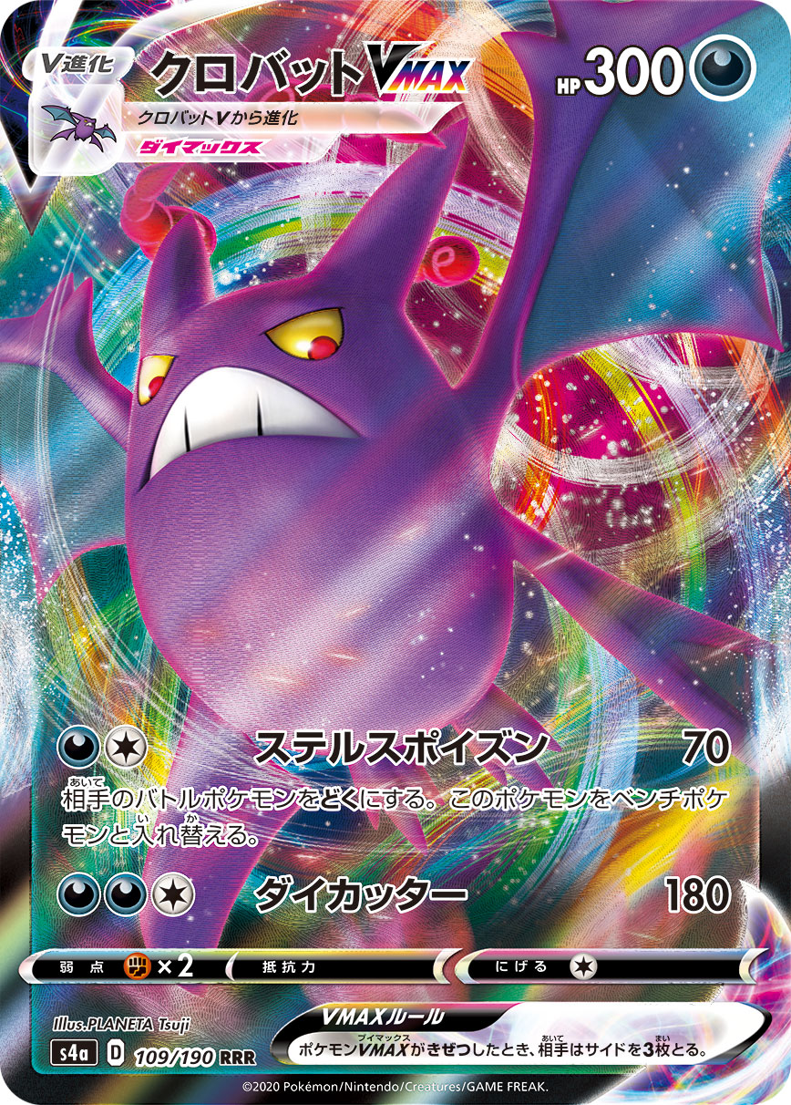 Crobat VMAX — S4a: Shiny Star V #109/190