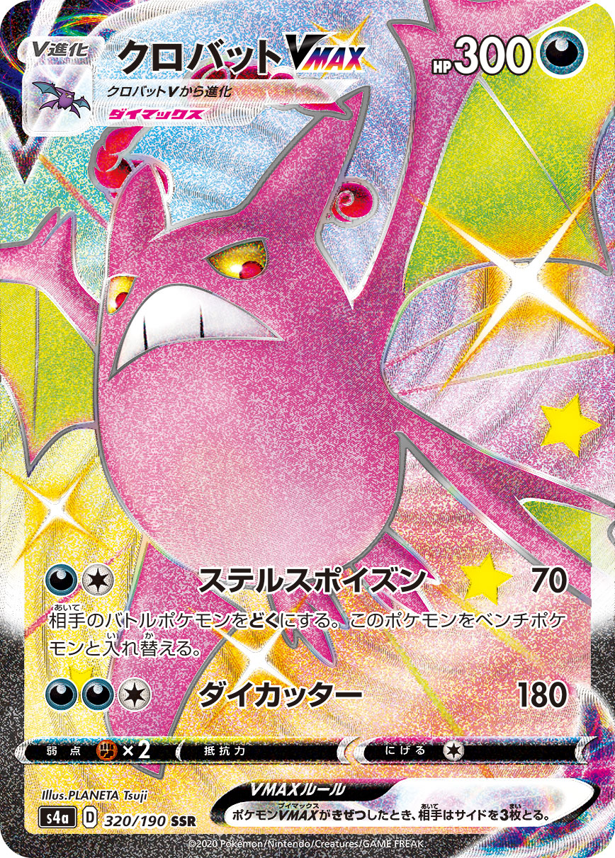 Crobat VMAX — S4a: Shiny Star V #320/190