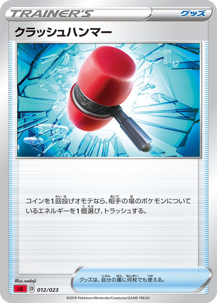 Crushing Hammer — sA: Fire Starter Set V #012/023