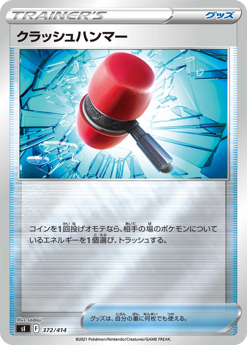 Crushing Hammer